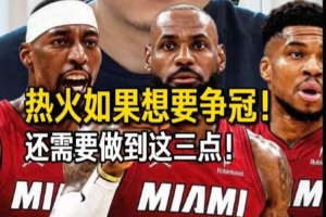 实时解说：詹姆斯重回迈阿密对决他个人 对热火而言 确实都是个选择jrs直播_实时解说：詹姆斯重回迈阿密对决他个人 对热火而言 确实都是个选择jrs直播在线观看_免费看直播