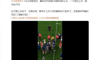 极速三镇赛后卡迪斯突然上头，一个劲往上冲谁也拉不住大战媒体人：国安直播入口_极速三镇赛后卡迪斯突然上头，一个劲往上冲谁也拉不住大战媒体人：国安直播入口在线观看_免费看直播
