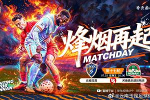 实时赛事预告：云南玉昆VS河南俱乐部彩陶坊首发阵容_实时赛事预告：云南玉昆VS河南俱乐部彩陶坊首发阵容在线观看_免费看直播