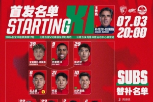 实时云南玉昆VS河南俱乐部彩陶坊 首发及替补队员名单jrs直播_实时云南玉昆VS河南俱乐部彩陶坊 首发及替补队员名单jrs直播在线观看_免费看直播