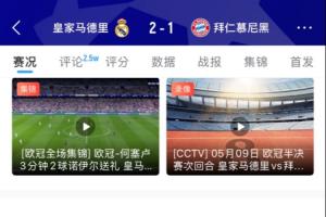 免费相似剧情？图赫尔执教拜仁时欧冠半决赛对决皇马，换下凯恩后被逆转低调看直播_免费相似剧情？图赫尔执教拜仁时欧冠半决赛对决皇马，换下凯恩后被逆转低调看直播在线观看_免费看直播